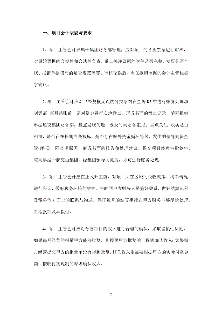 项目工程指挥部财务管理制度.docx_第2页