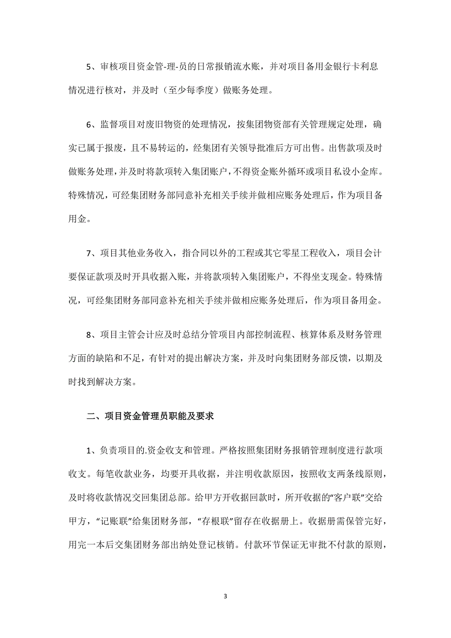 项目工程指挥部财务管理制度.docx_第3页