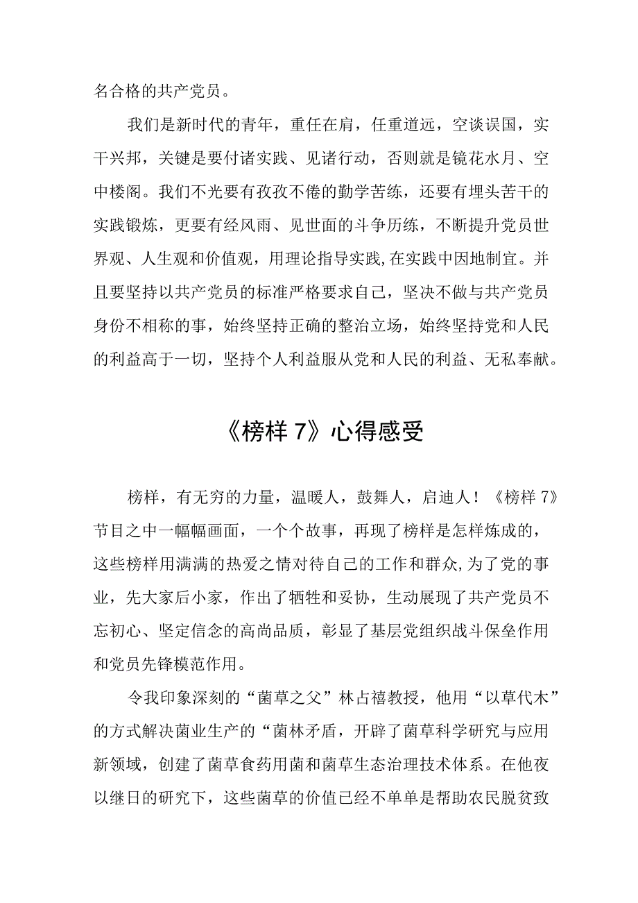 关于《榜样7》的学习心得体会十篇.docx_第2页