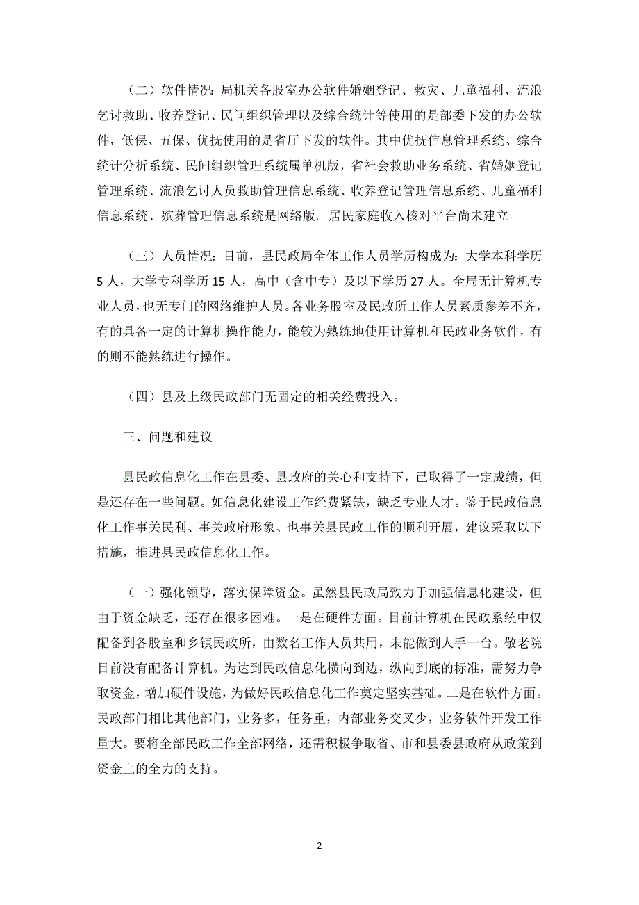 系统管理改善整改报告.docx_第2页