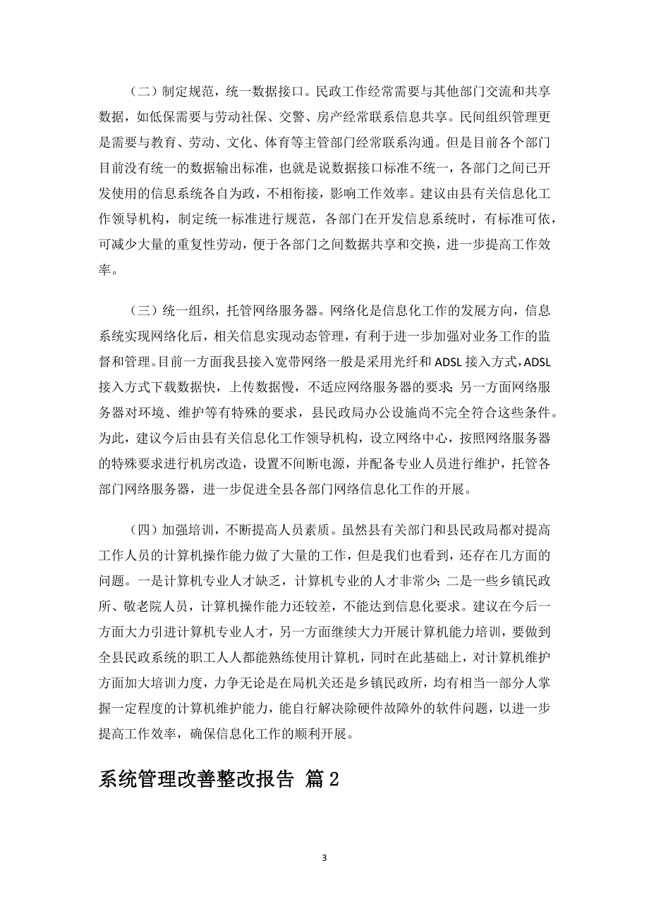 系统管理改善整改报告.docx_第3页