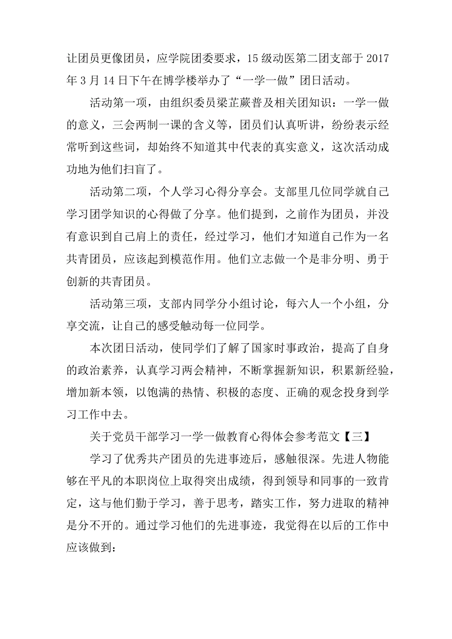 关于党员干部学习一学一做教育心得体会参考范文.docx_第3页