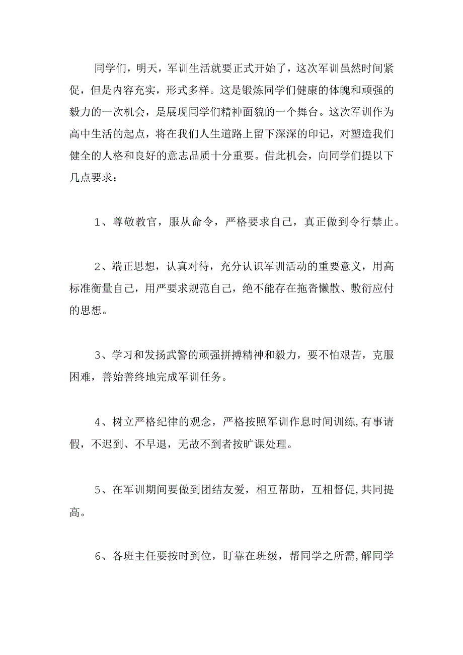 关于最新动员军训的演讲稿通用.docx_第2页