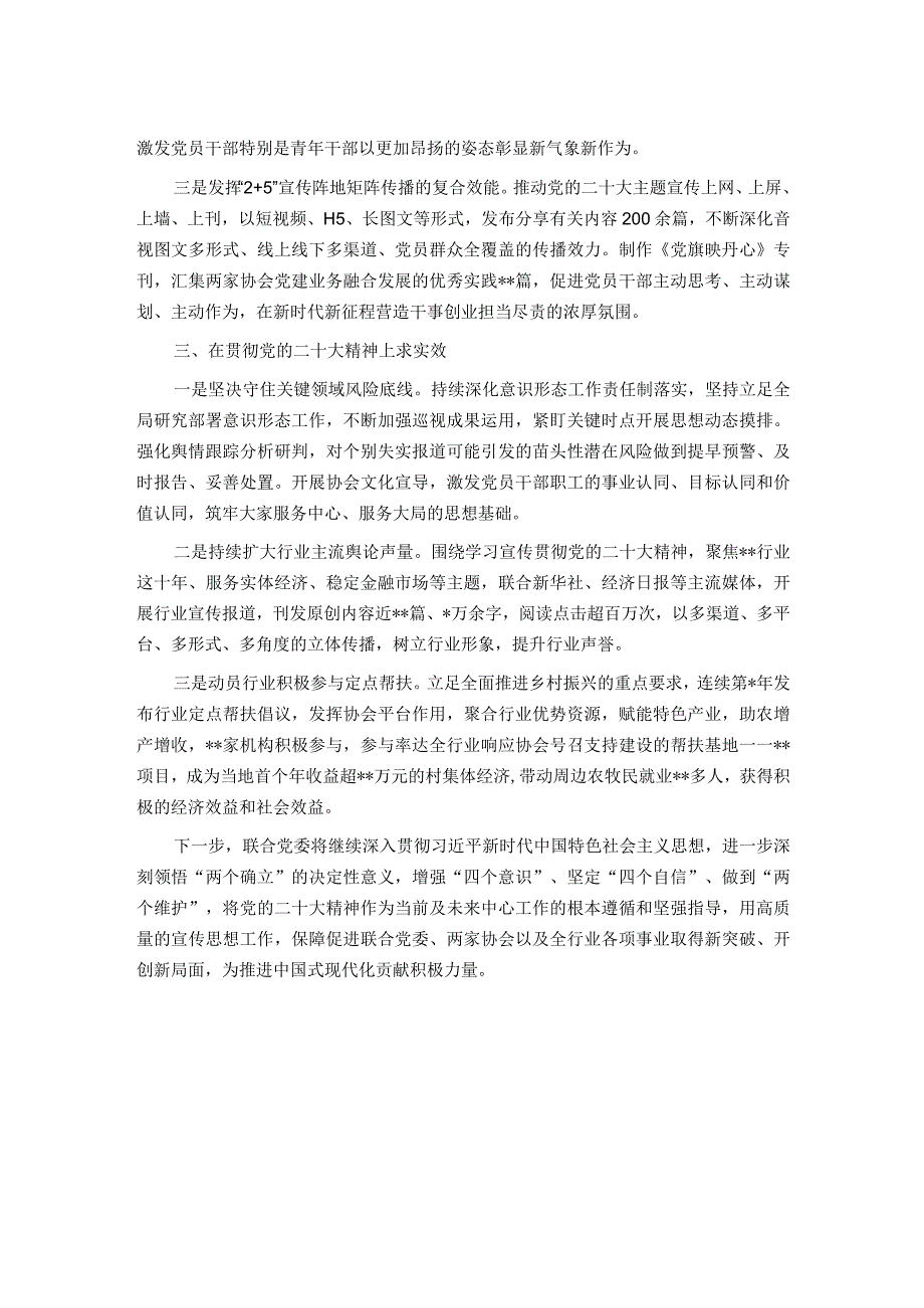 关于提升宣传思想工作质效的交流发言.docx_第2页