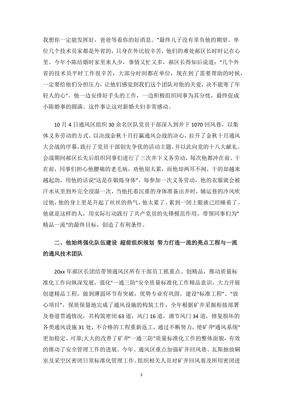 五一劳模先进事迹材料推荐.docx_第2页