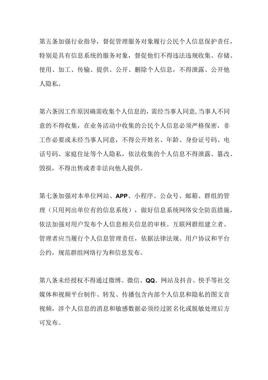 关于个人信息内部管理制度和操作规程范文.docx_第2页