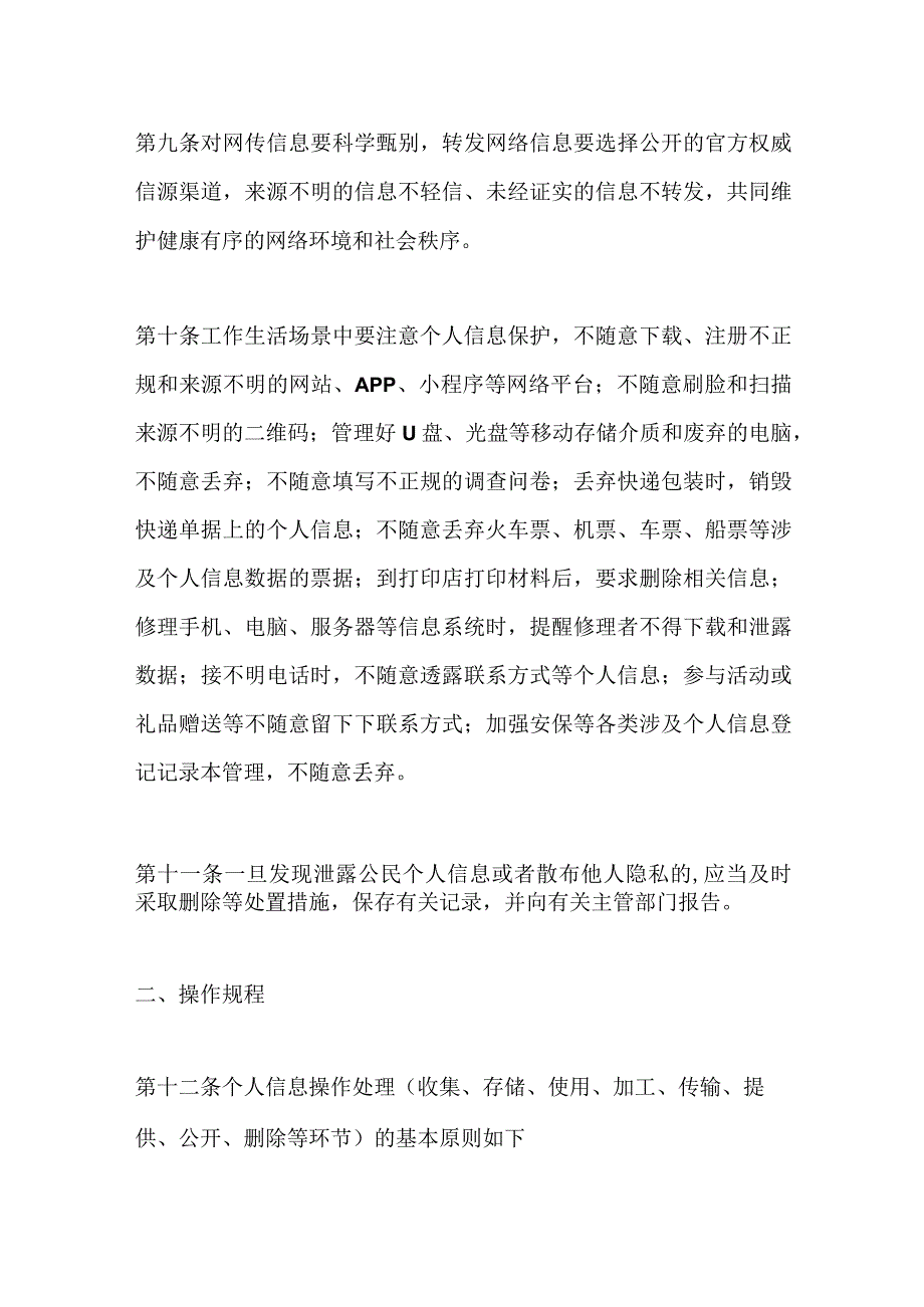 关于个人信息内部管理制度和操作规程范文.docx_第3页