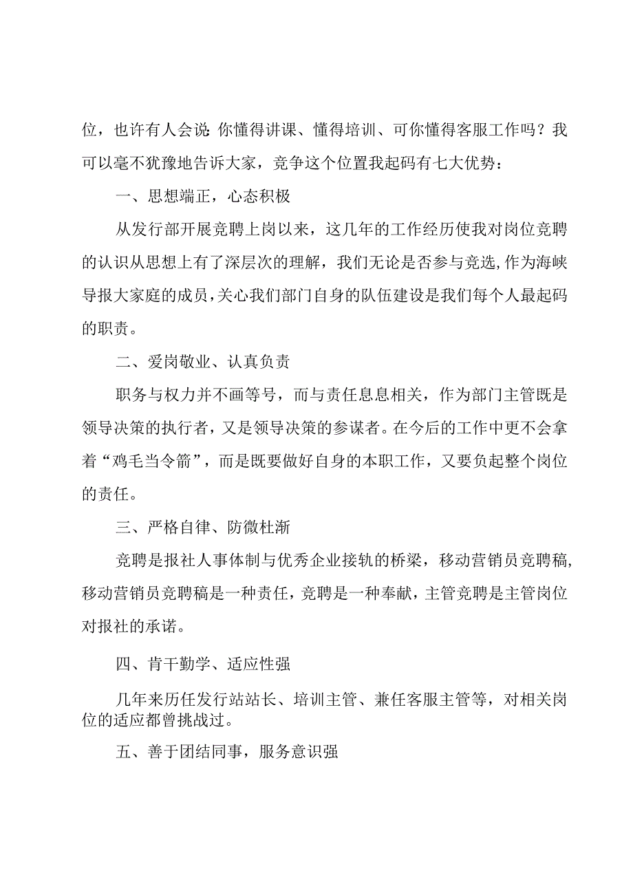 关于竞职演讲稿锦集六篇.docx_第2页