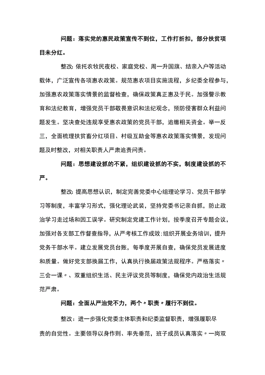 关于个人作风整顿问题清单及整改措施十三篇.docx_第2页