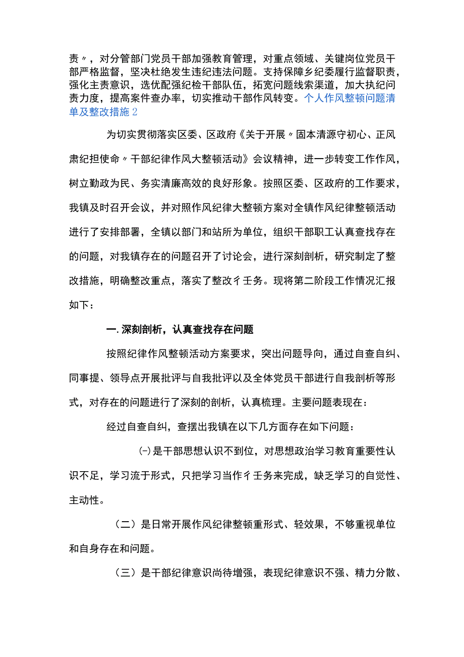 关于个人作风整顿问题清单及整改措施十三篇.docx_第3页