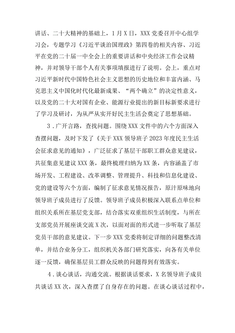 关于XX单位2023年度领导班子民主生活会召开情况的报告.docx_第2页