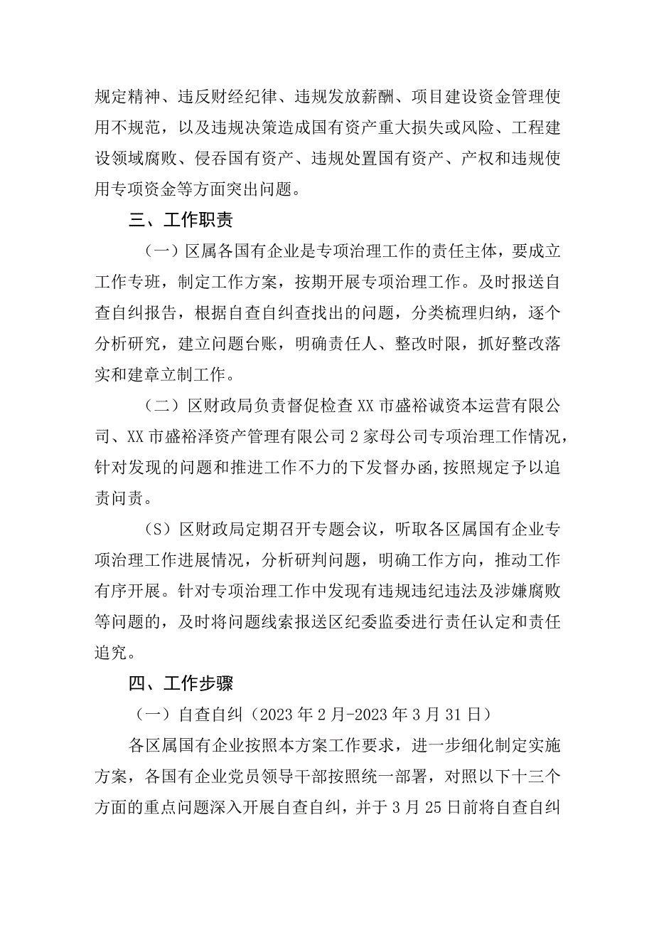 关于开展国有企业靠企吃企专项治理工作实施方案汇编（2篇）.docx_第3页