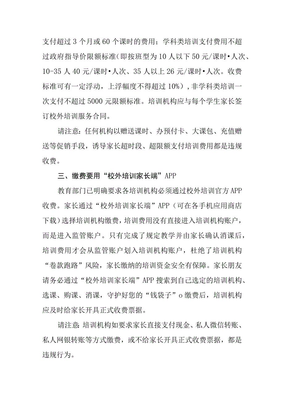 关于校外培训告学生家长书.docx_第2页