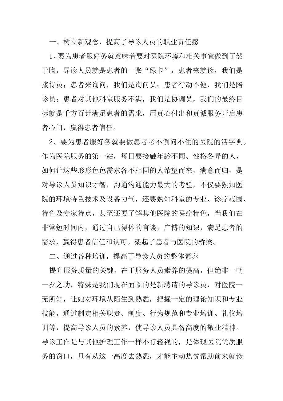 关于医院总务处工作总结7篇.docx_第2页