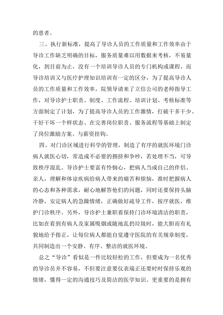 关于医院总务处工作总结7篇.docx_第3页