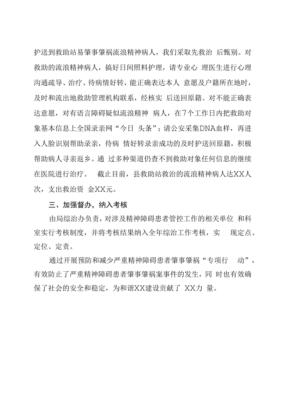 关于开展春季预防和减少严重精神障碍患者肇事肇祸专项行动的工作总结.docx_第2页