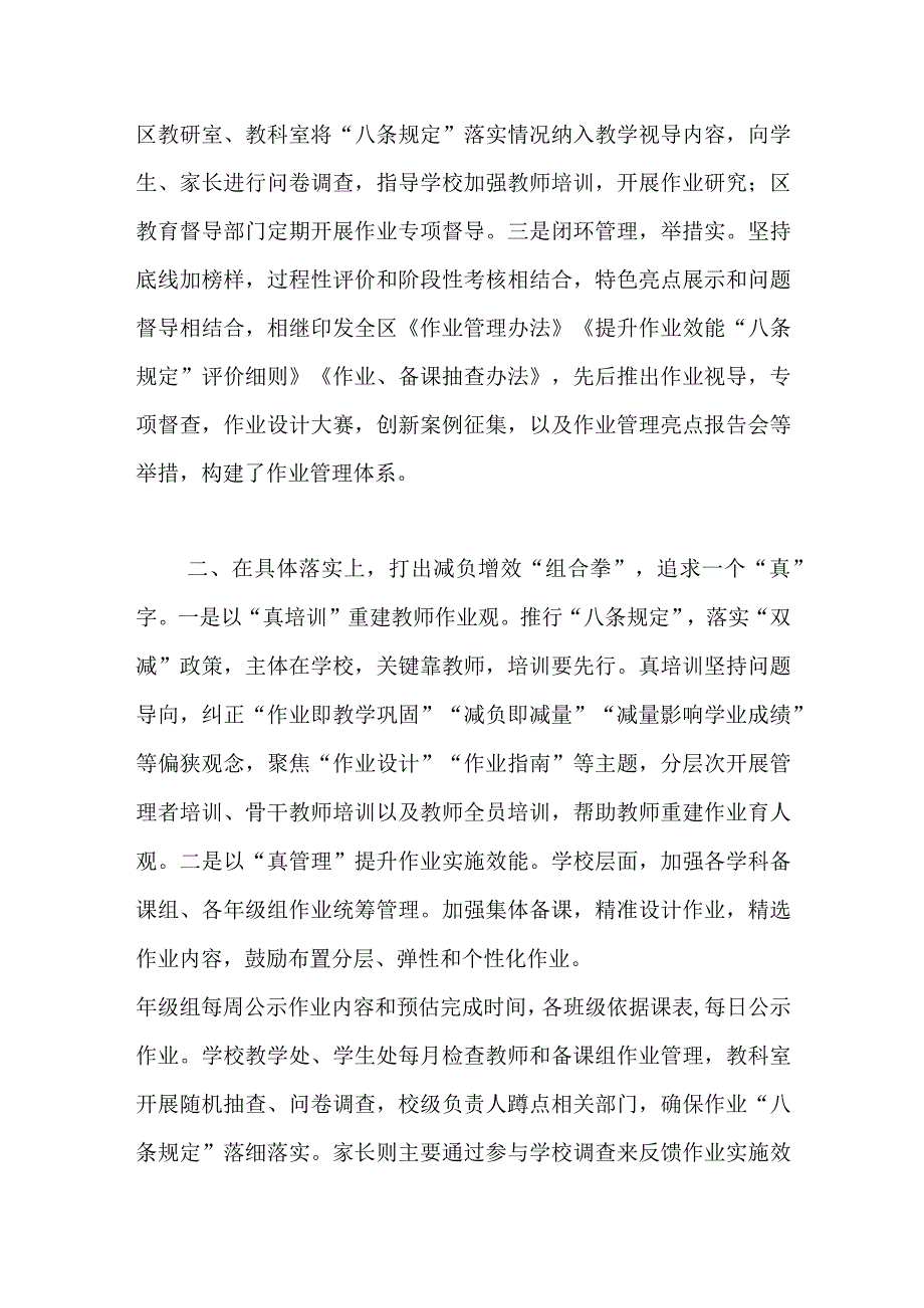 关于双减工作落实情况交流发言稿.docx_第2页