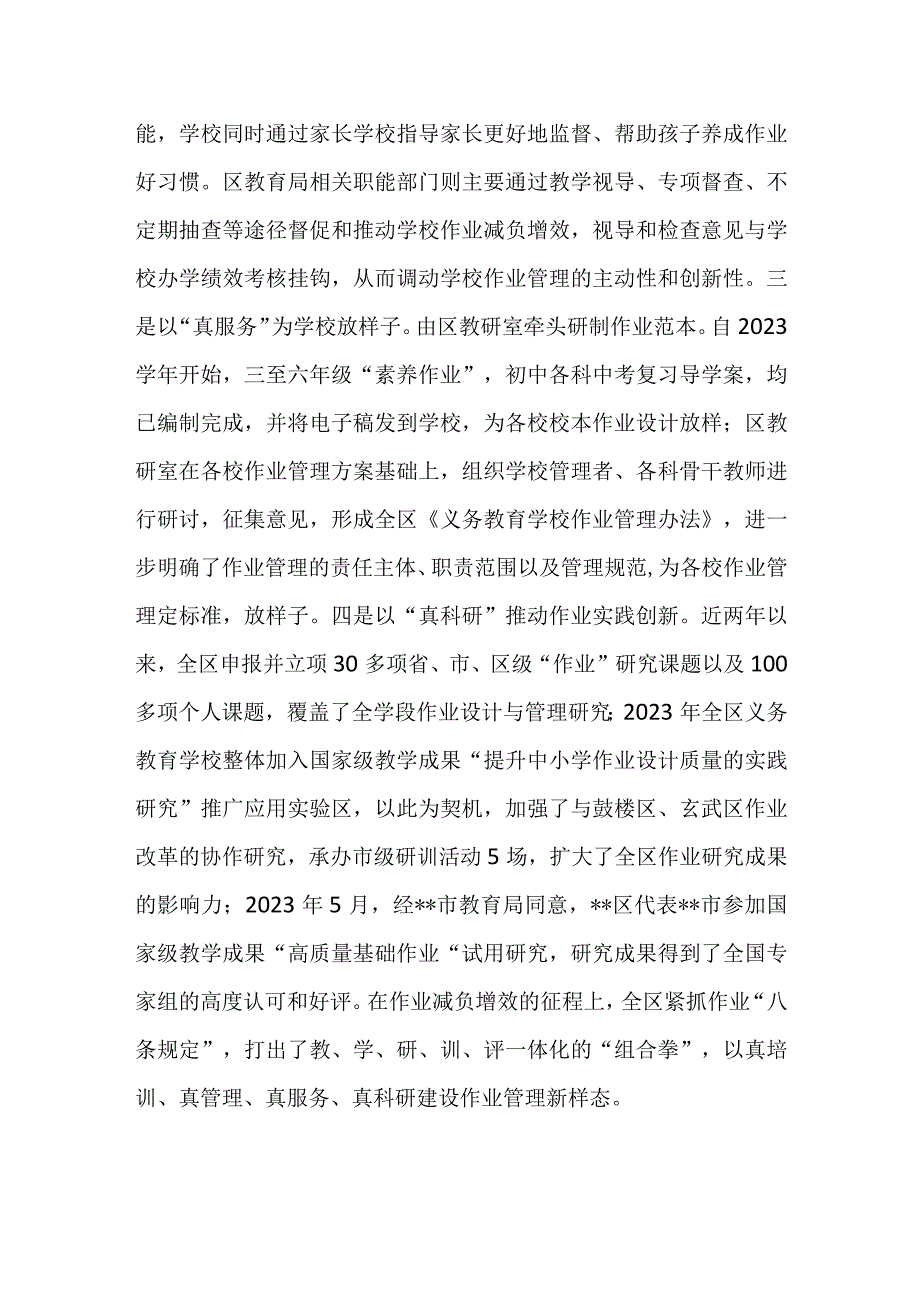 关于双减工作落实情况交流发言稿.docx_第3页