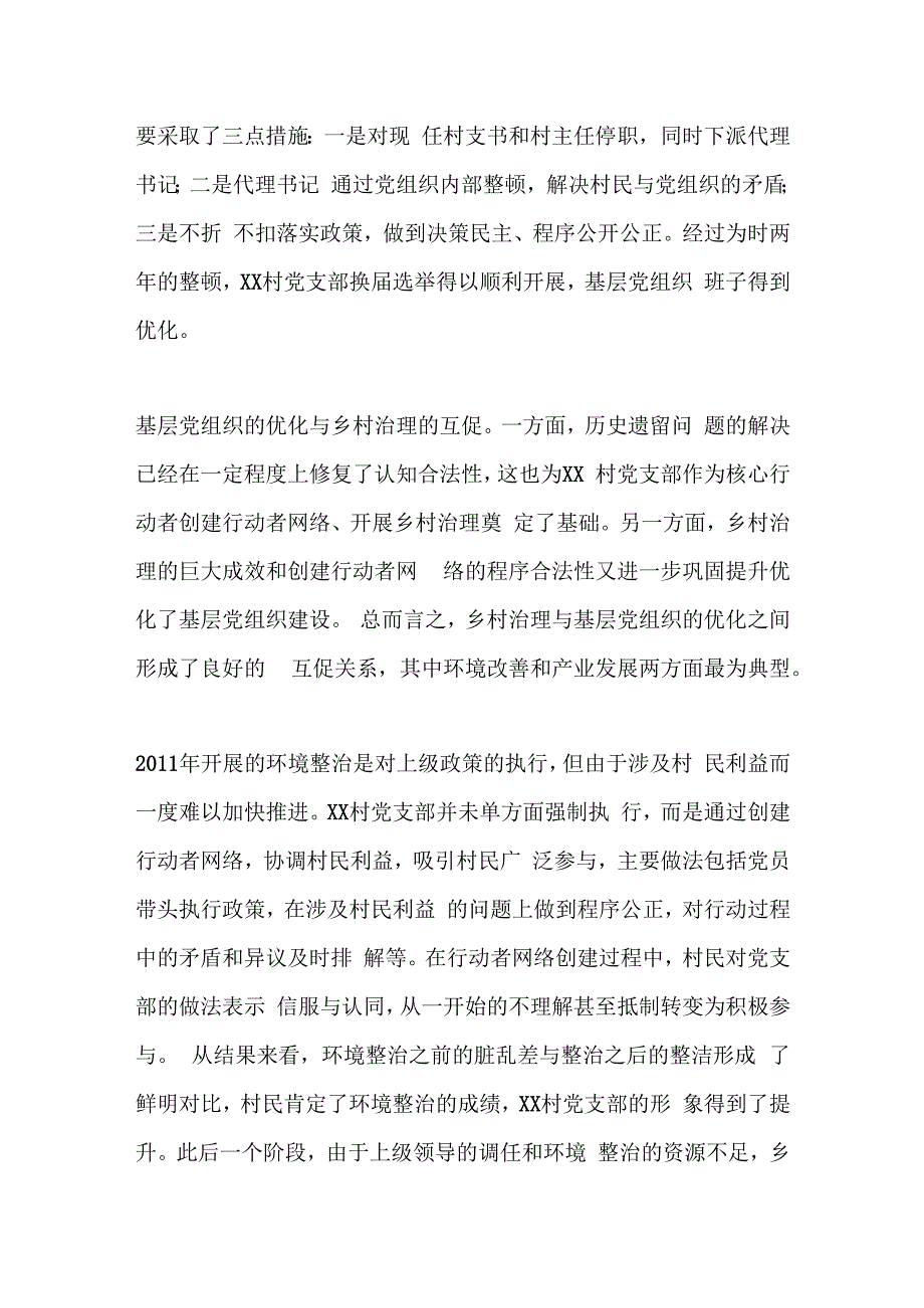 关于党建引领乡村治理能力提升交流材料.docx_第2页