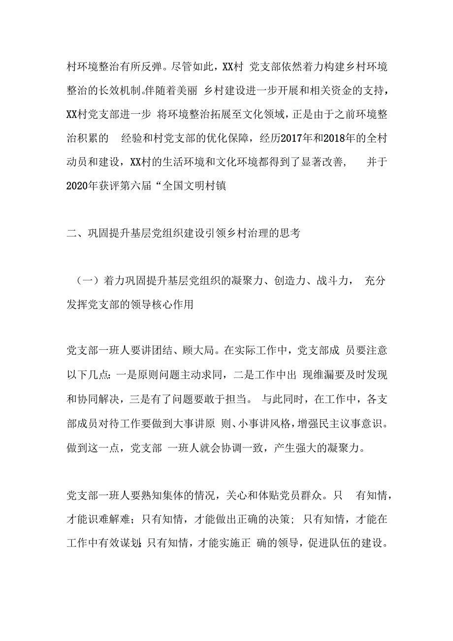 关于党建引领乡村治理能力提升交流材料.docx_第3页