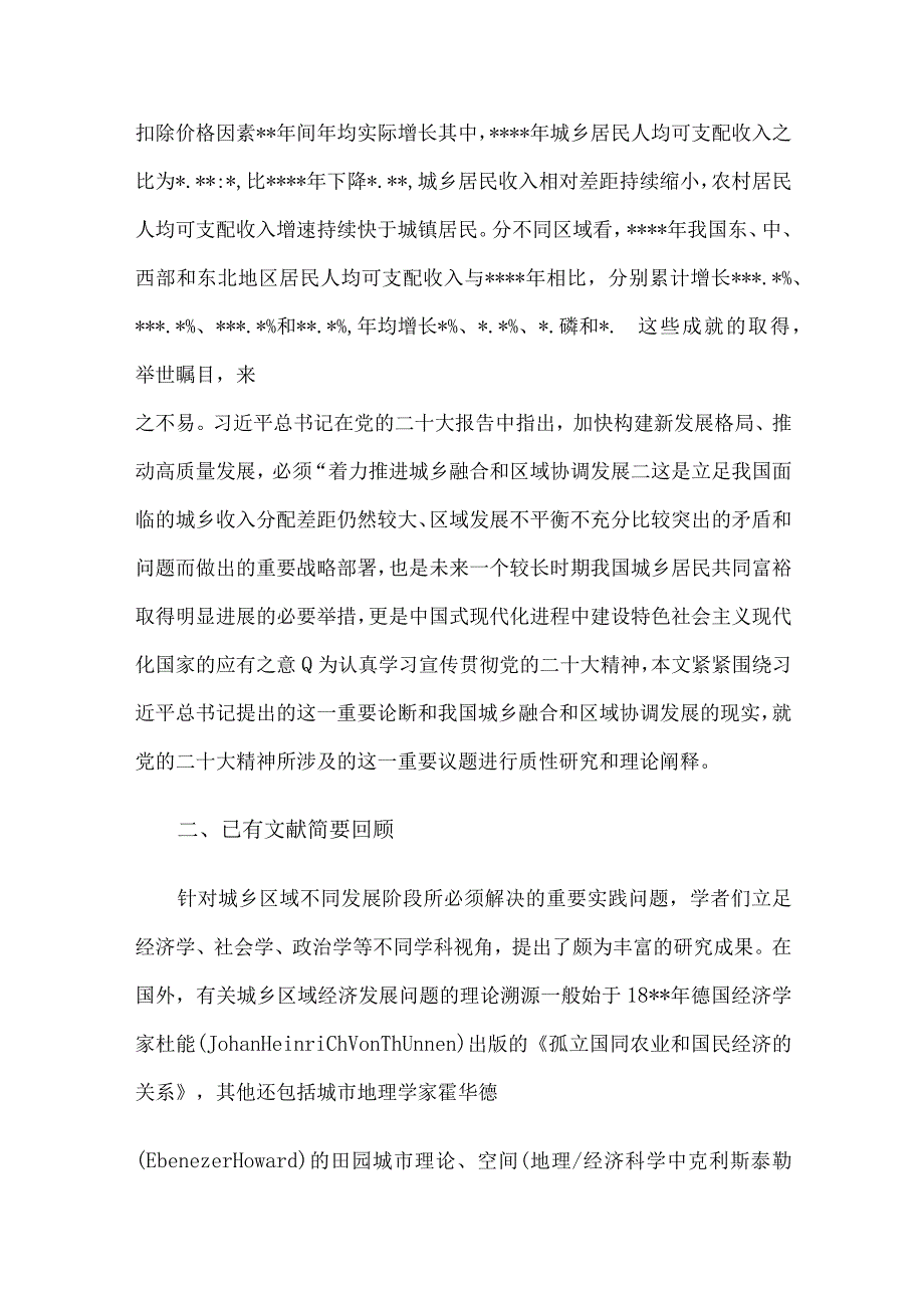 关于着力推进城乡融合和区域协调发展的实践报告.docx_第2页