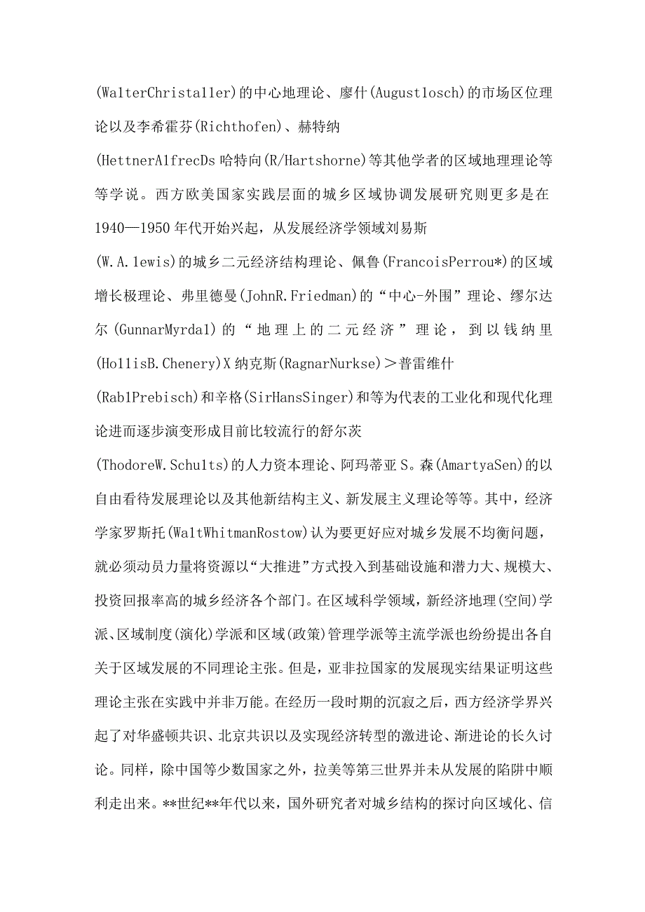 关于着力推进城乡融合和区域协调发展的实践报告.docx_第3页