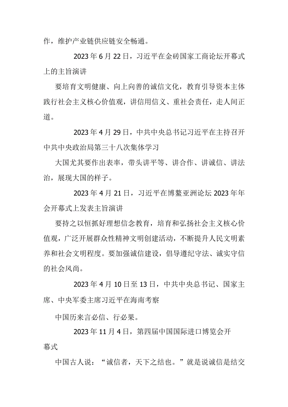 关于信用相关重要论述合集（33例）.docx_第2页