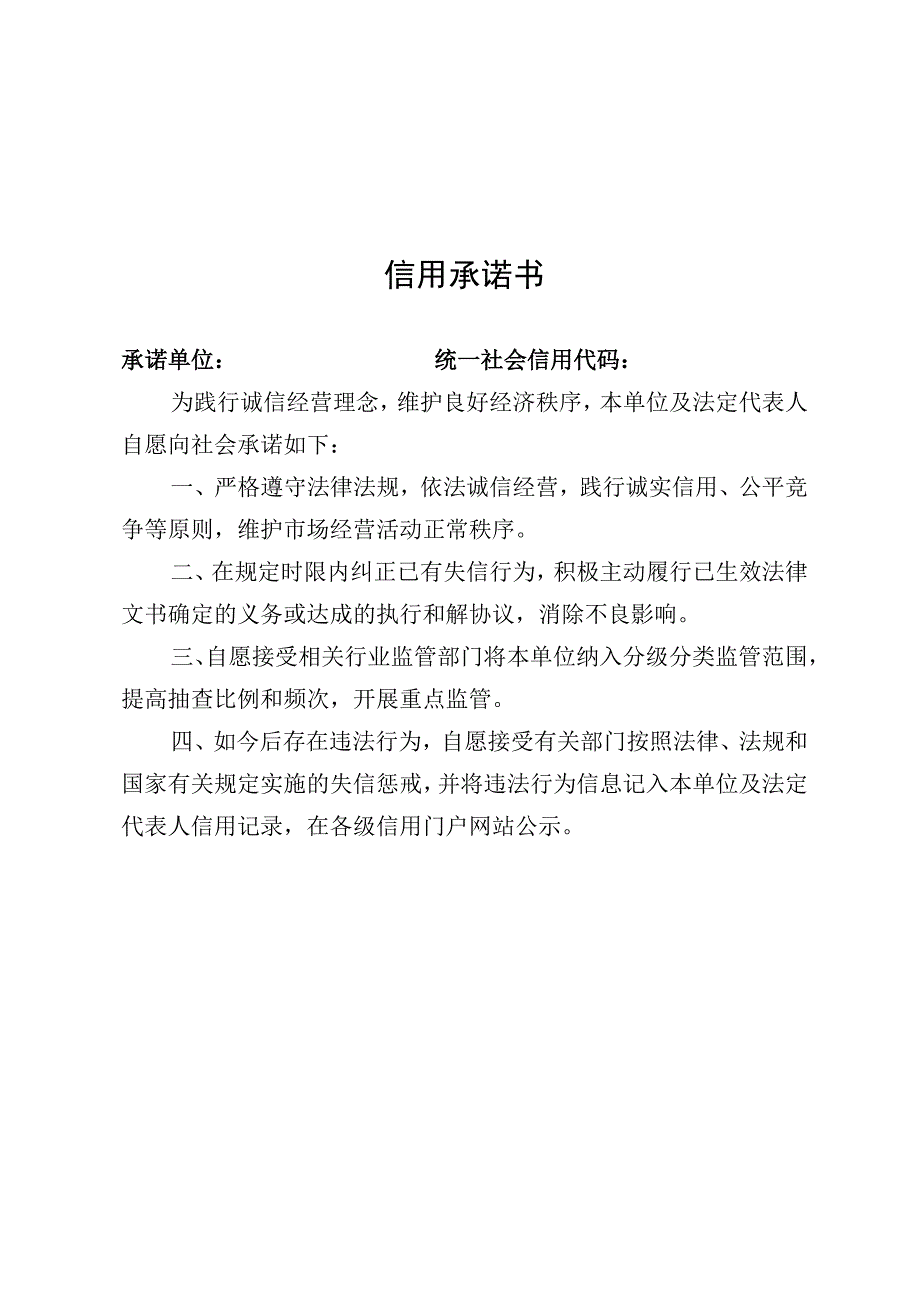 关于对XX行业严重违法失信市场主体开展重点监管的提示函.docx_第1页