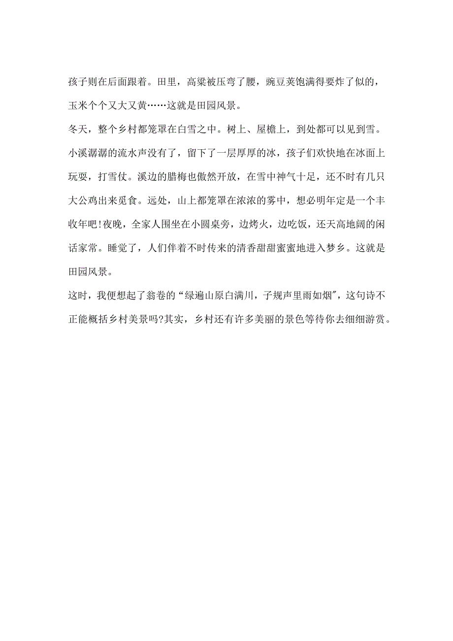 关于乡野的美文.docx_第2页