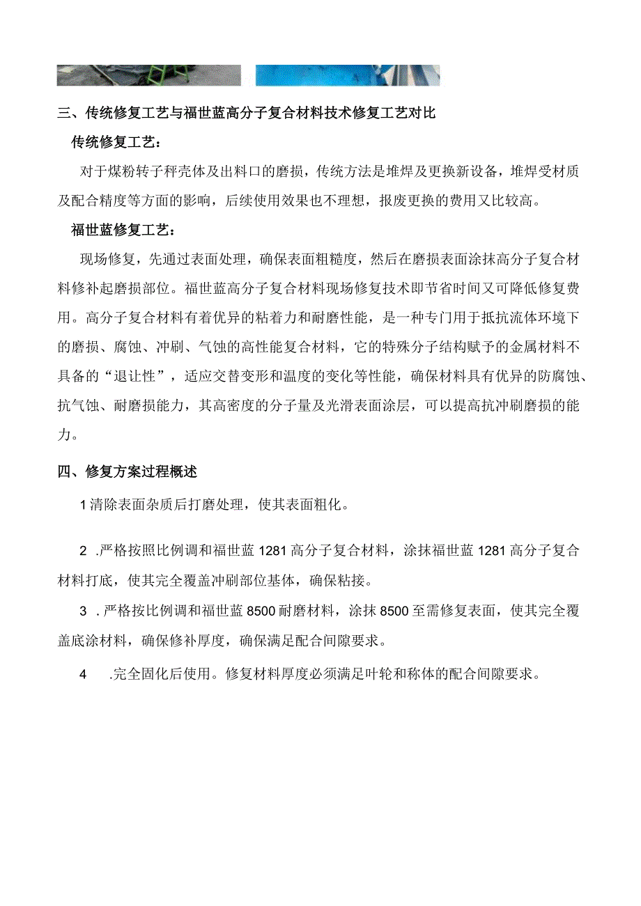 关于煤粉转子秤壳体磨损修复你知道多少.docx_第2页