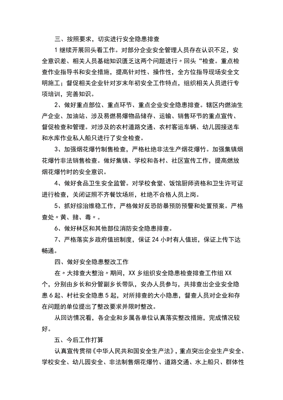 关于今冬明春安全工作总结（通用10篇）.docx_第2页