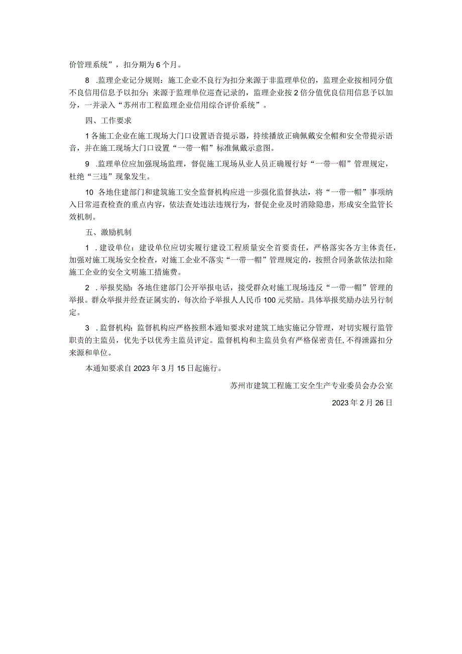 关于实施建筑工地一带一帽记分管理的通知.docx_第2页