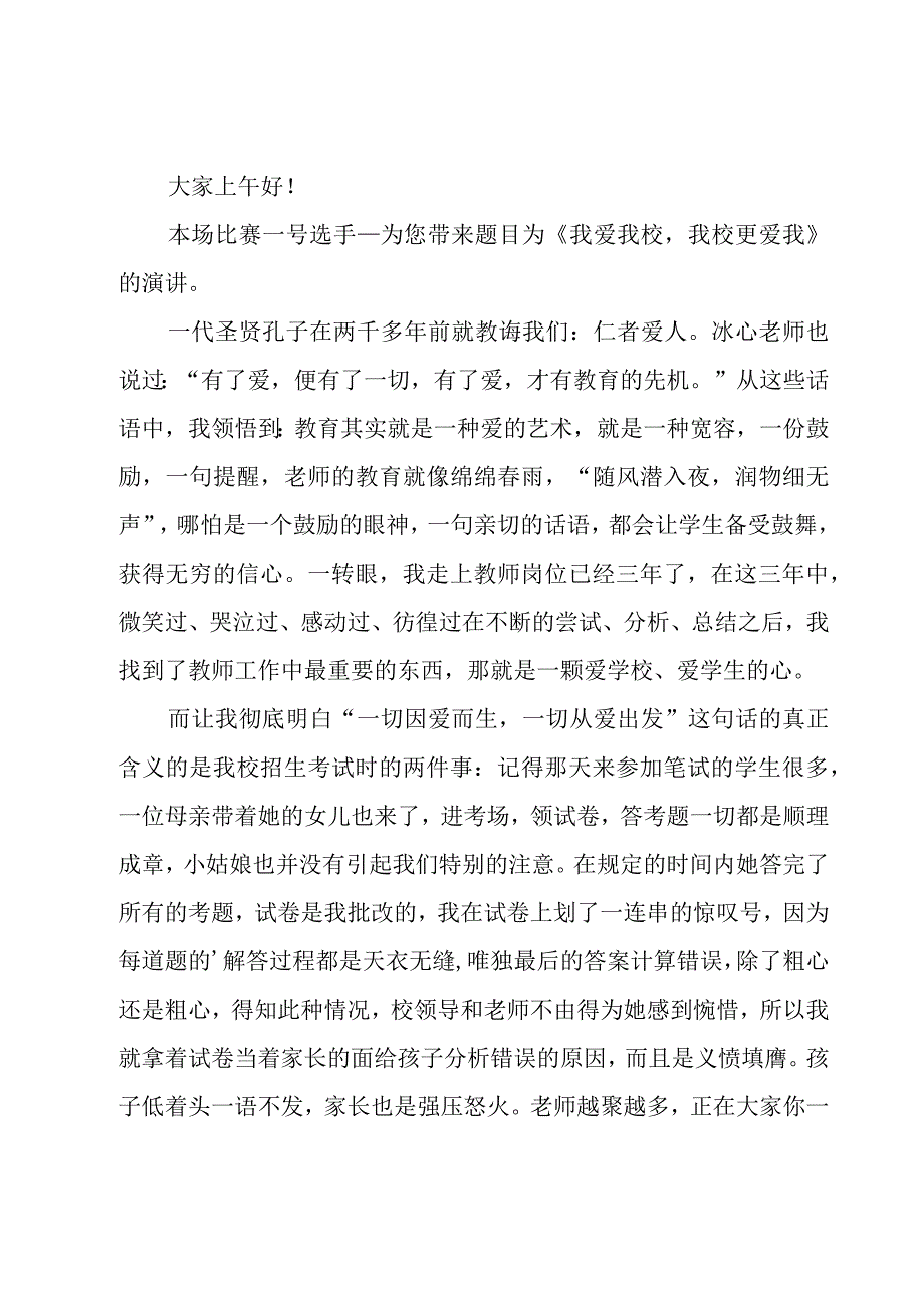 关于我爱我校演讲稿锦集8篇.docx_第3页