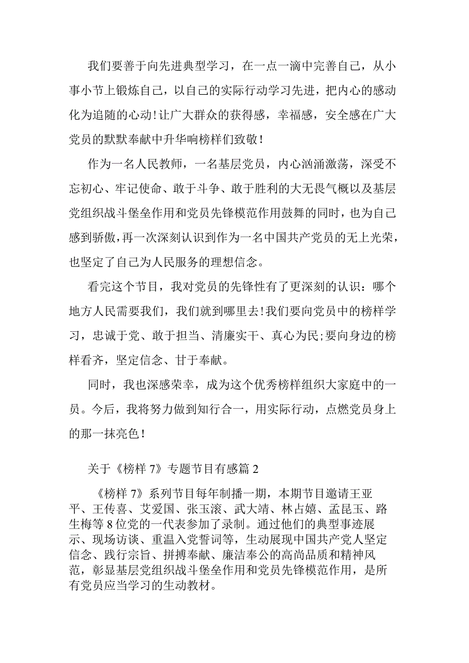 关于《榜样7》专题节目有感5篇.docx_第2页