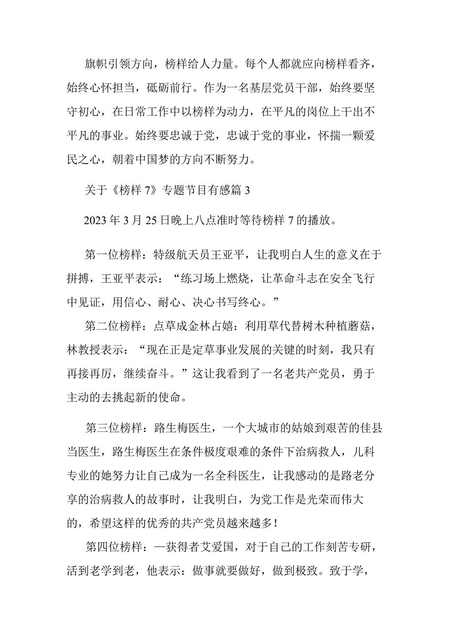 关于《榜样7》专题节目有感5篇.docx_第3页