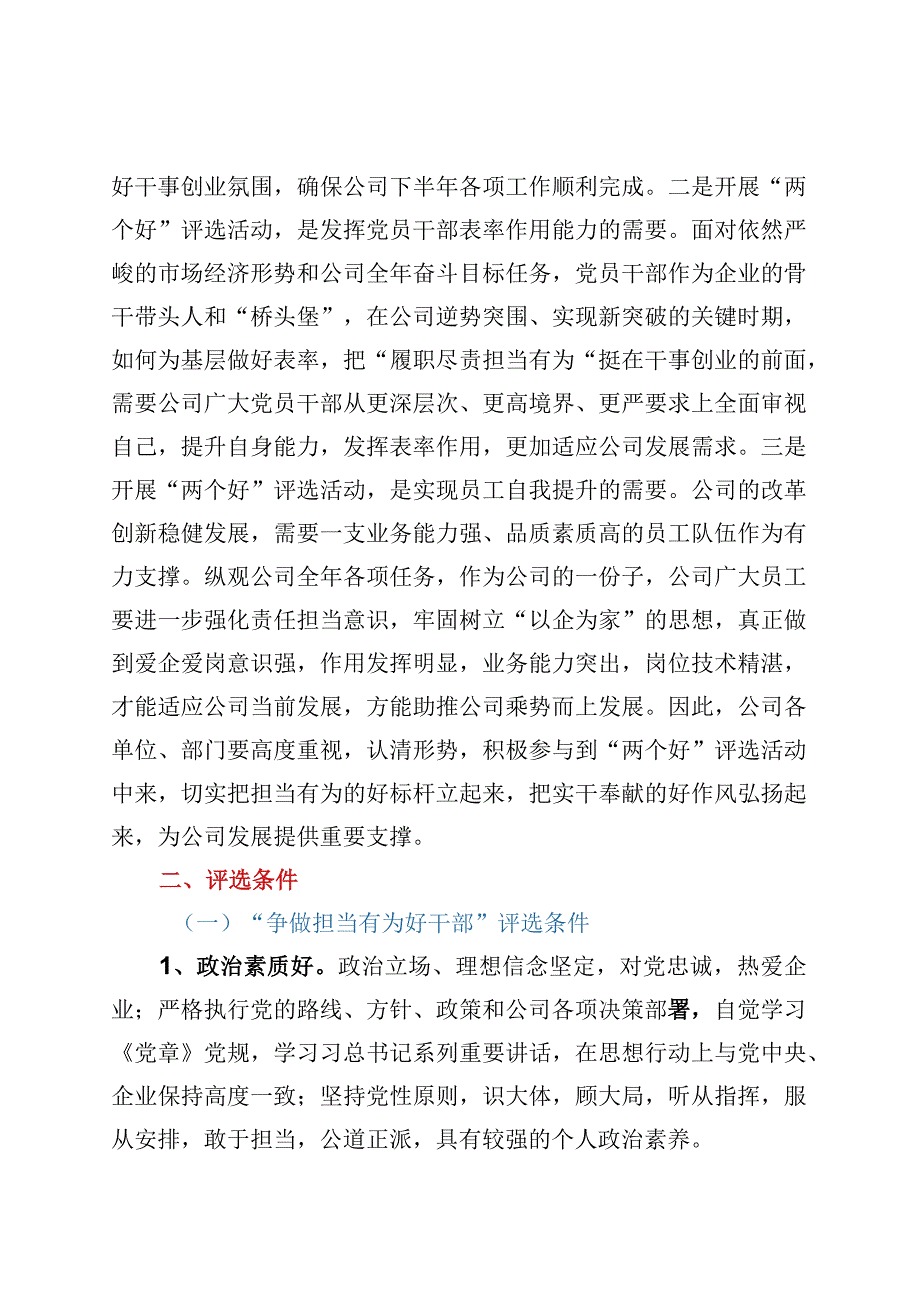 关于开展争做担当有为好干部和争当爱企敬业好员工评选活动的实施方案.docx_第2页