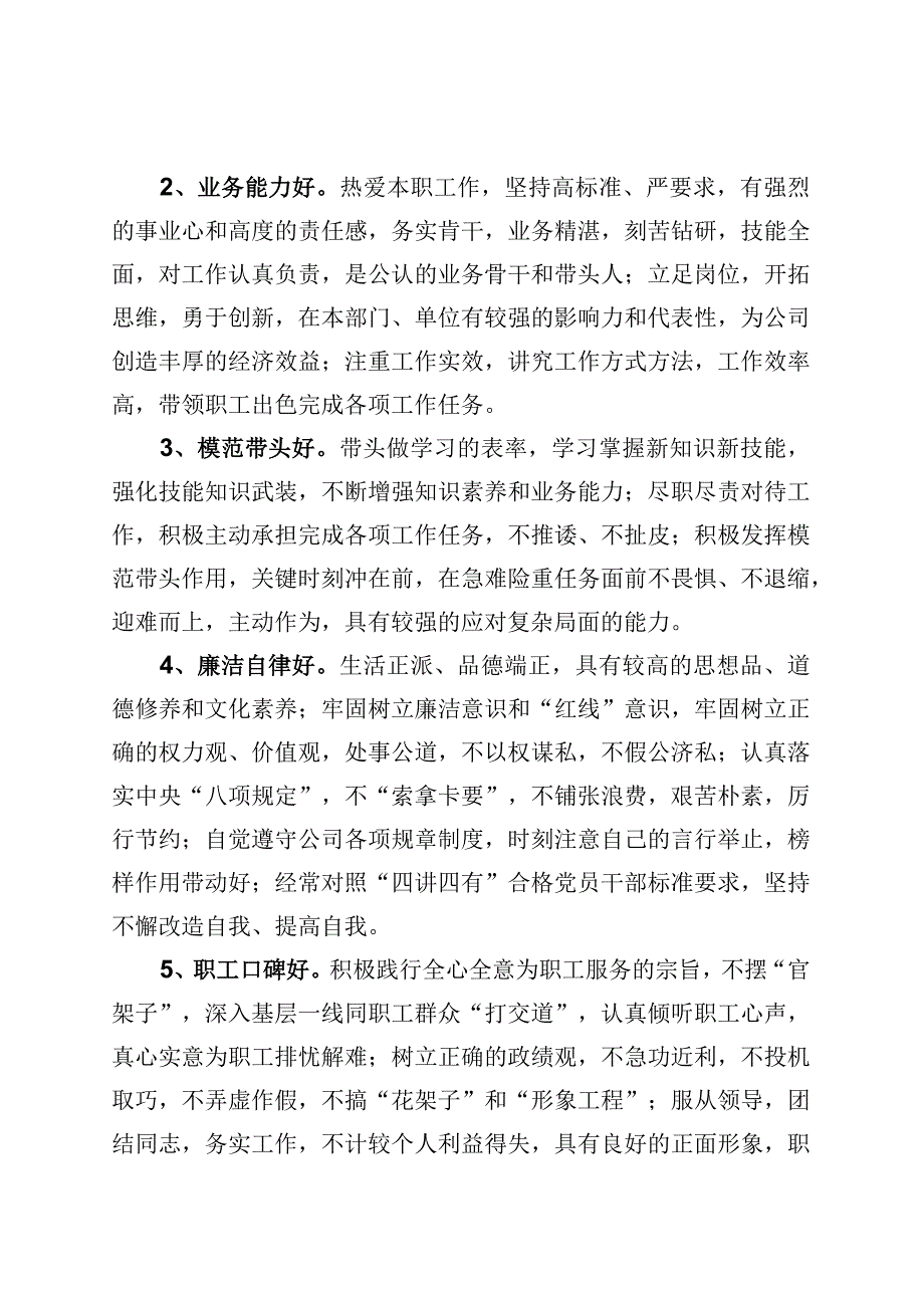 关于开展争做担当有为好干部和争当爱企敬业好员工评选活动的实施方案.docx_第3页