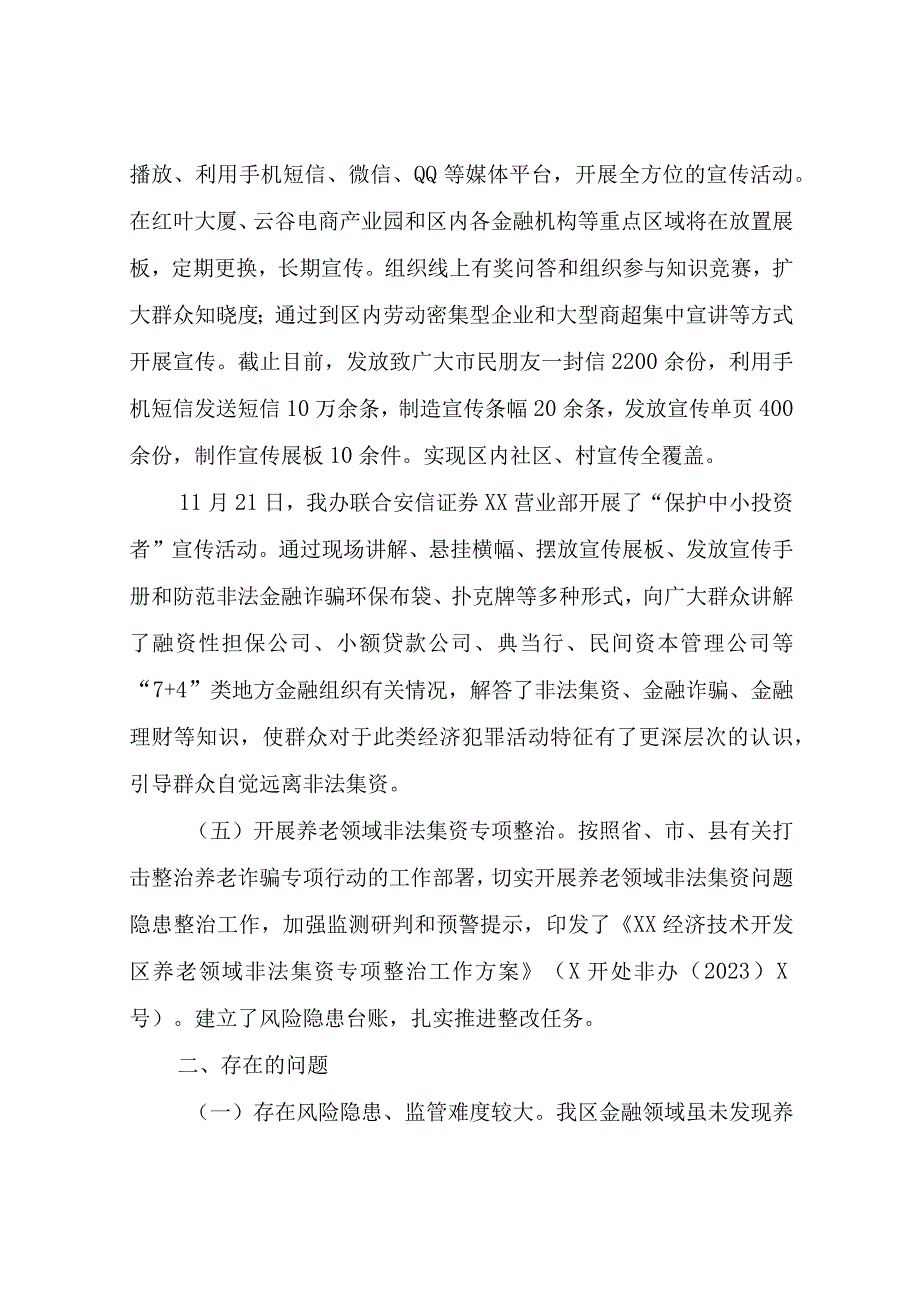 关于2023年防范化解重大金融风险工作总结.docx_第3页