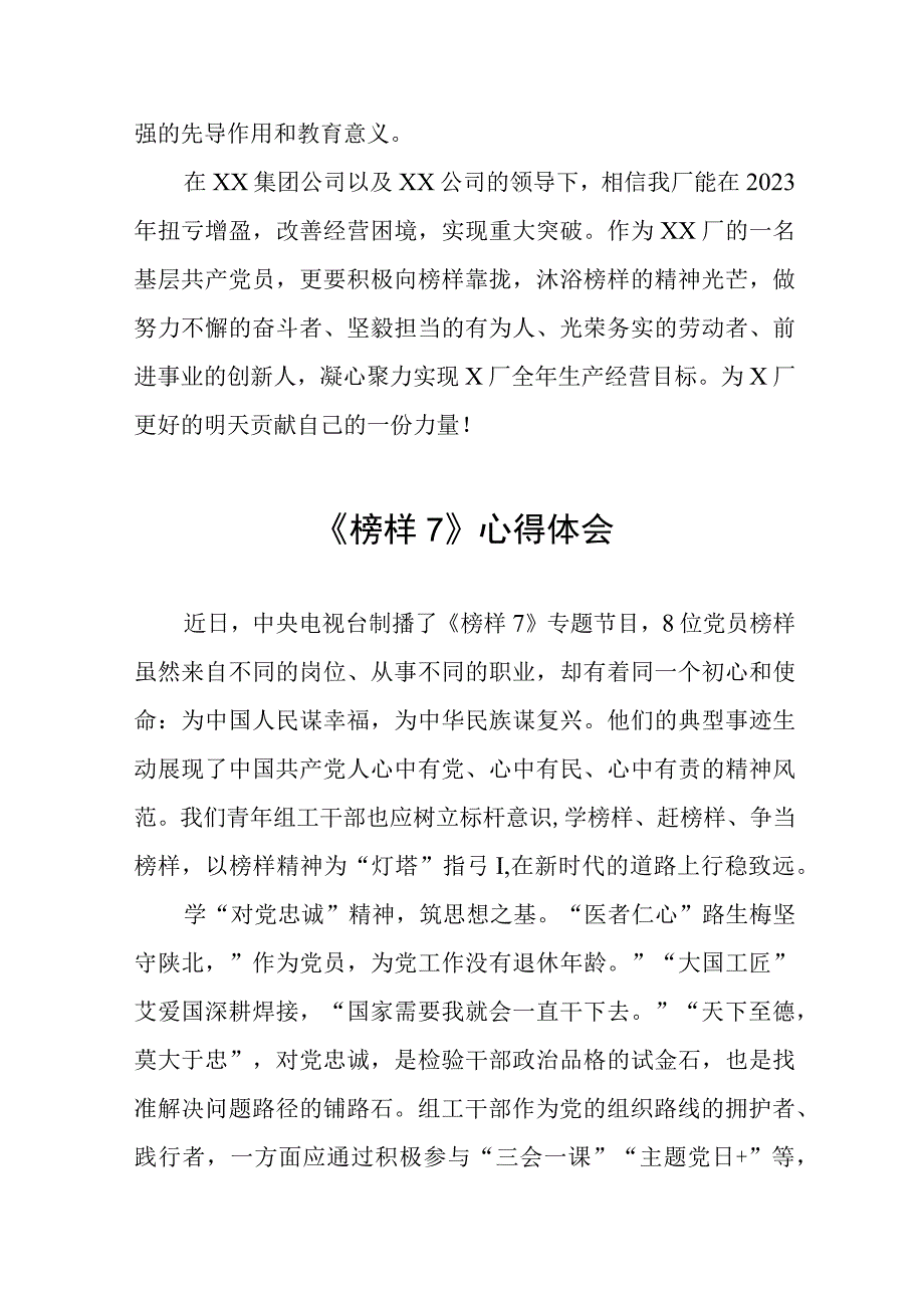 关于《榜样7》的学习心得体会3篇.docx_第2页