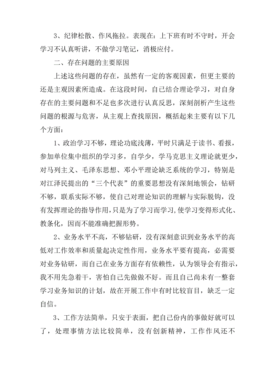 关于党员干部推进队伍教育整顿心得体会汇总.docx_第2页