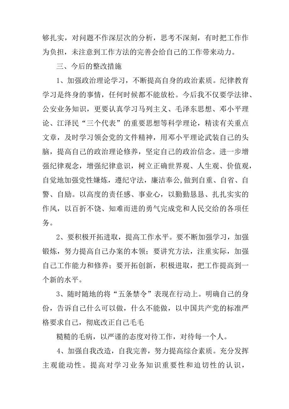 关于党员干部推进队伍教育整顿心得体会汇总.docx_第3页