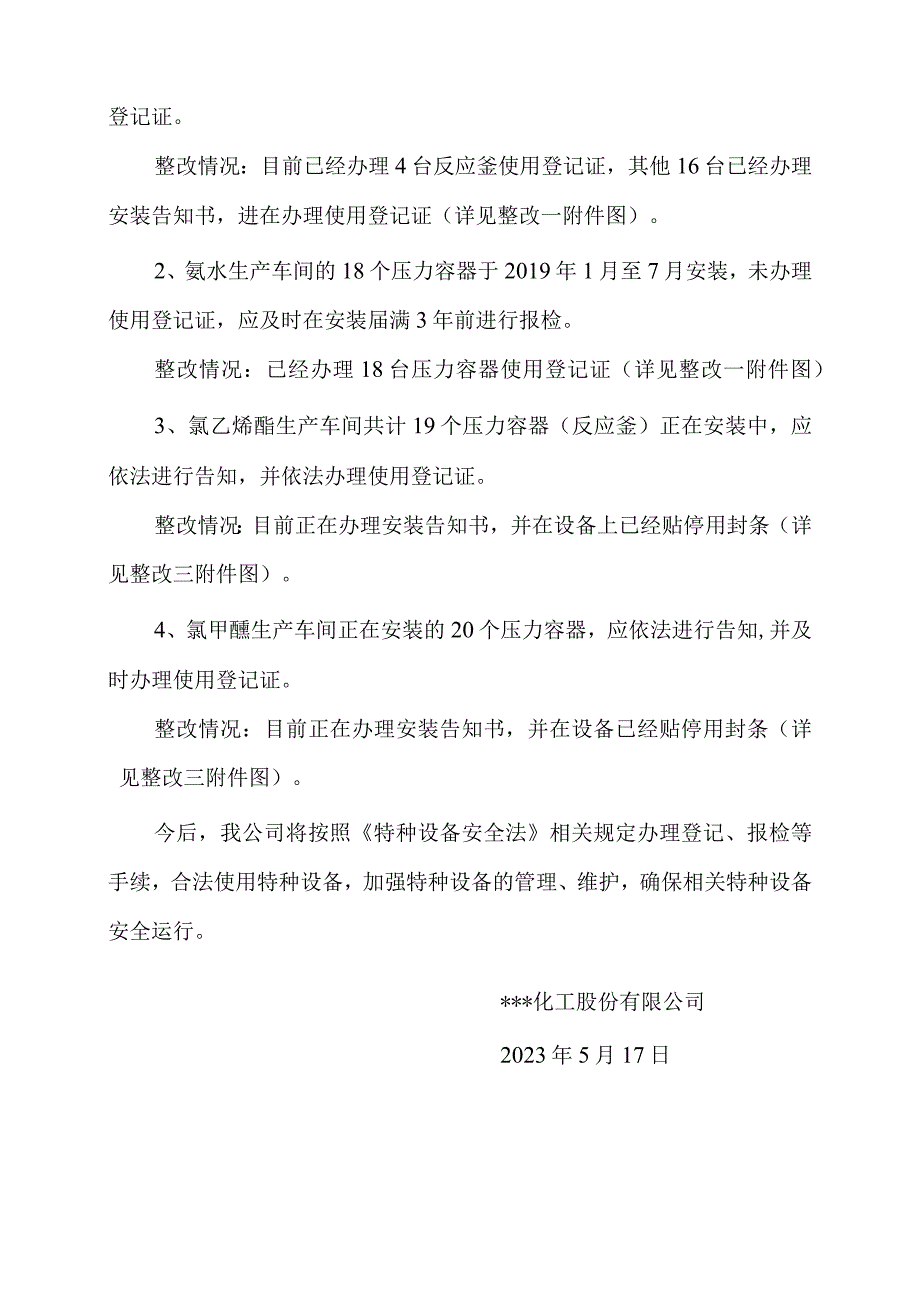 关于特种设备市场监管局检查整改报告.docx_第2页