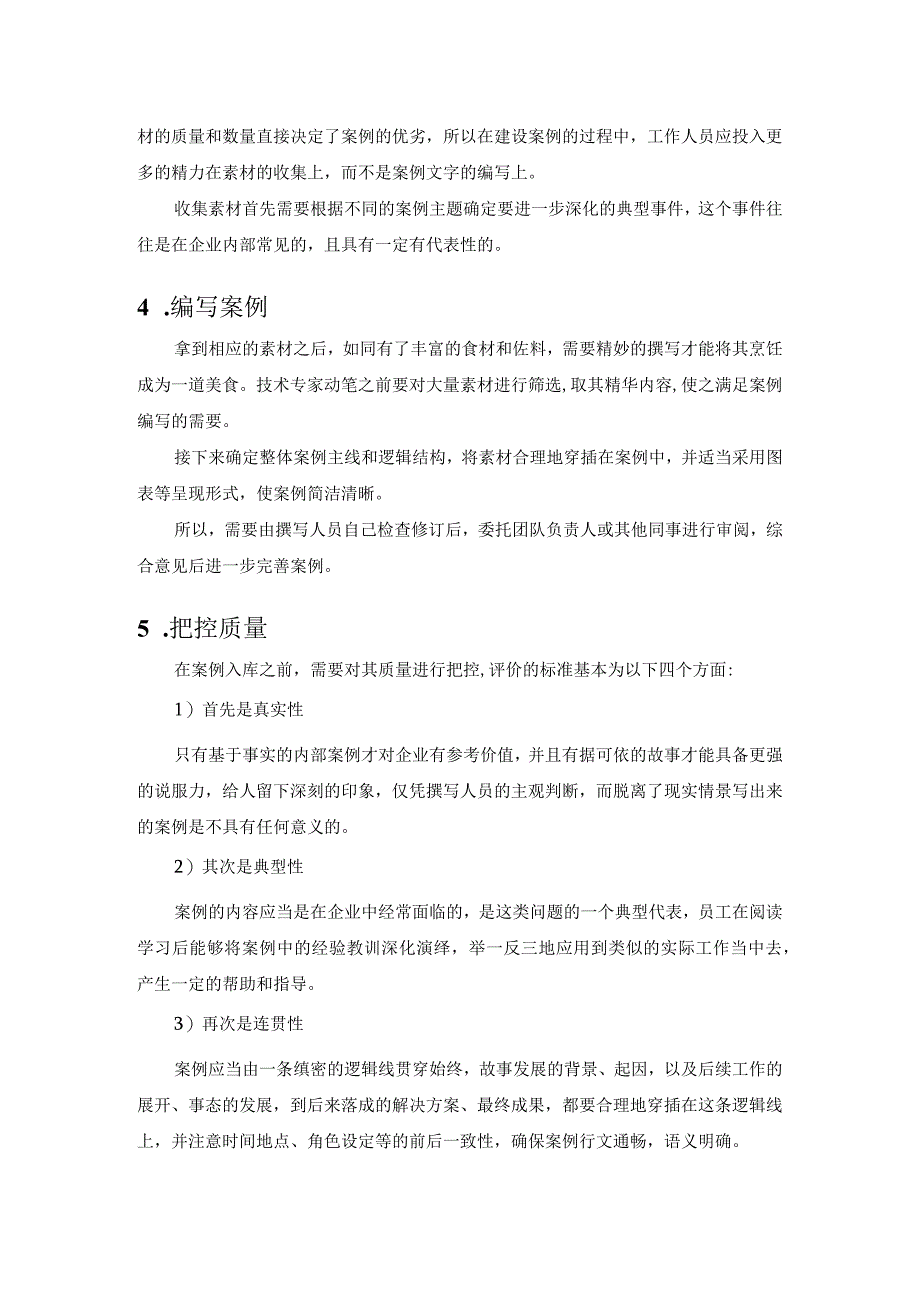 关于建立招标采购案例库的建议及实施方案.docx_第2页