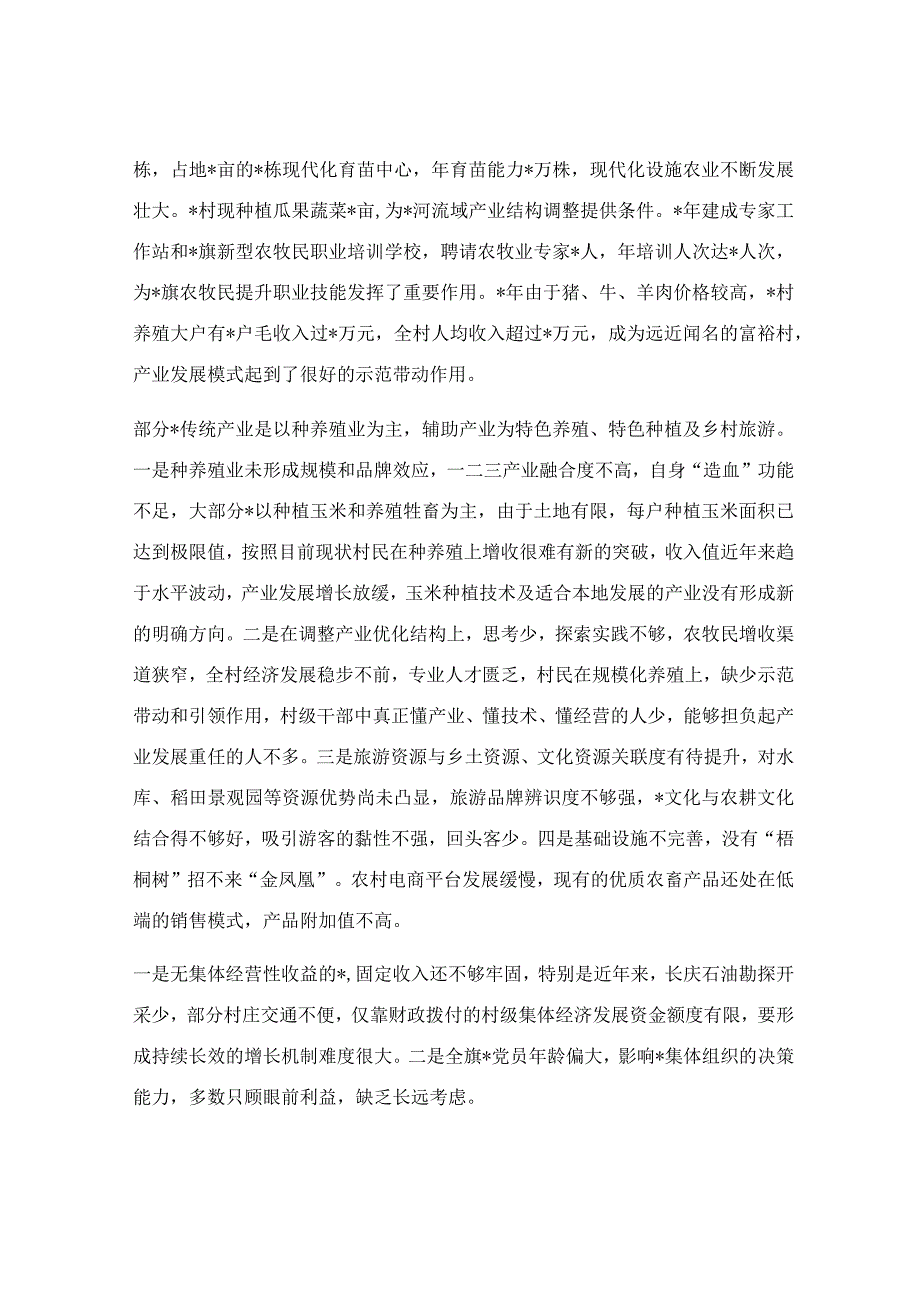 关于乡村振兴的调研报告.docx_第2页