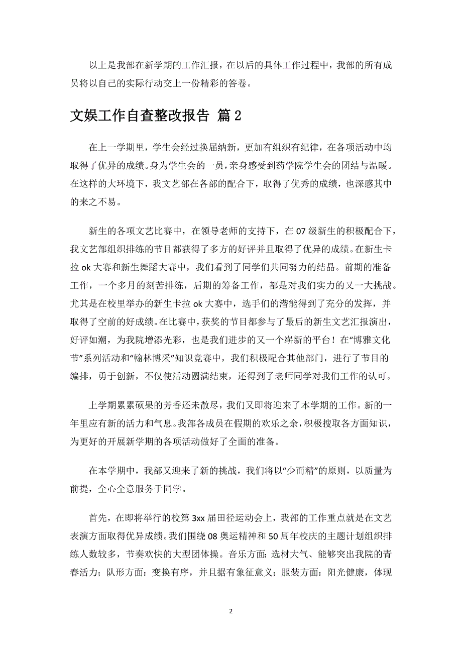 文娱工作自查整改报告.docx_第2页