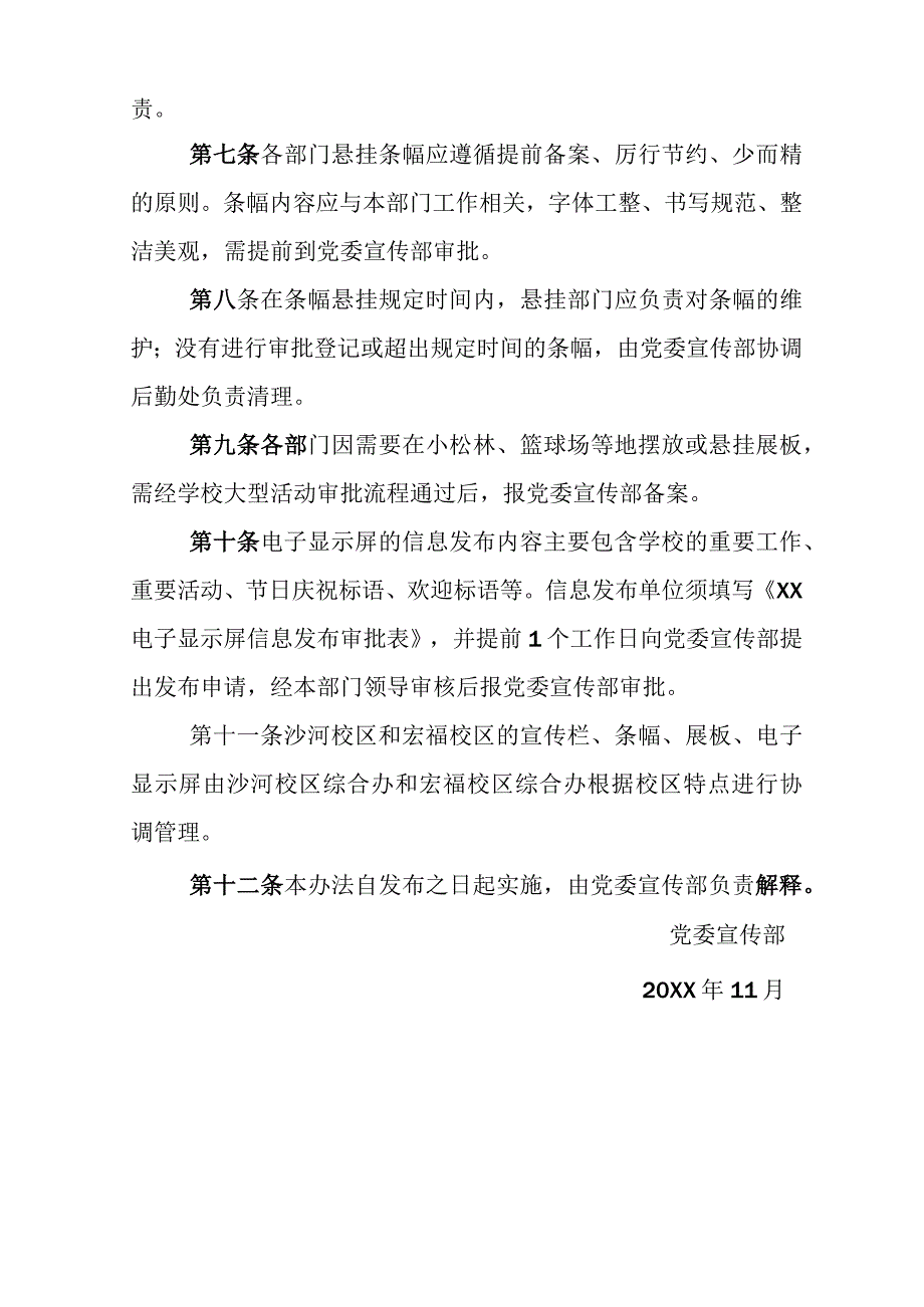 关于校园宣传栏条幅展板电子显示屏的管理办法及宣传条幅申请表.docx_第2页