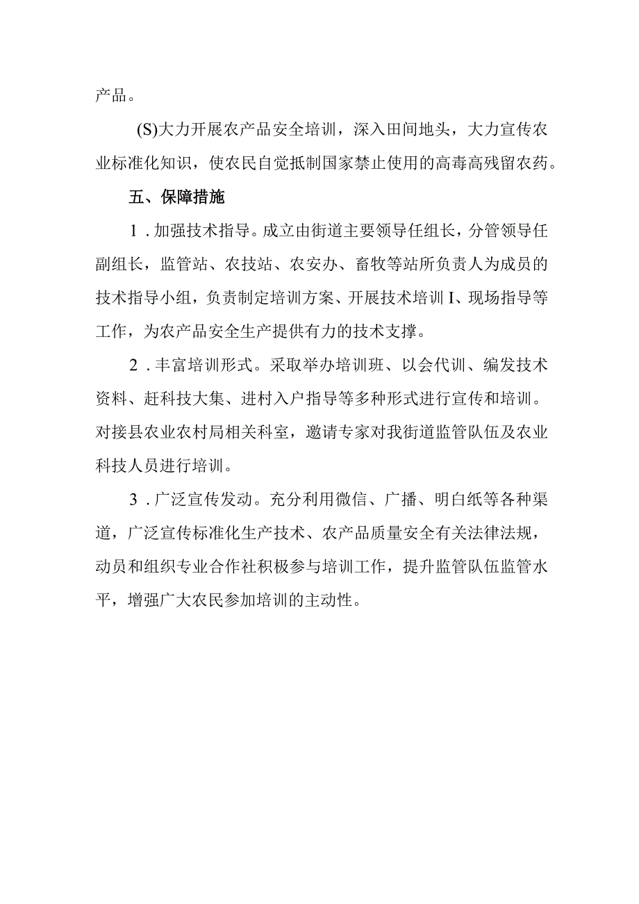 关于加强农产品质量安全宣传工作方案.docx_第3页