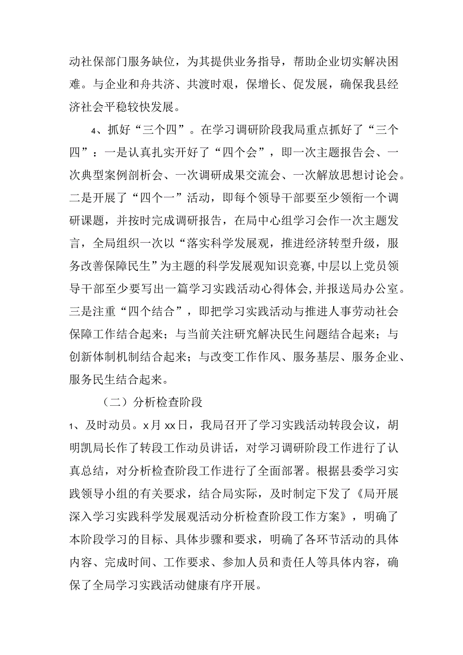 关于人事劳动社会保障局开展学习实践活动工作总结.docx_第3页