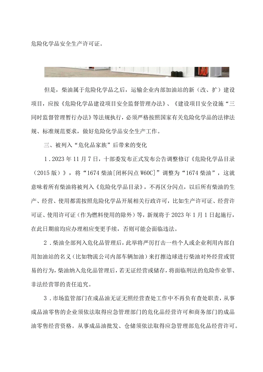 关于柴油被列入危化品后带来的变化及相关政策解读.docx_第2页