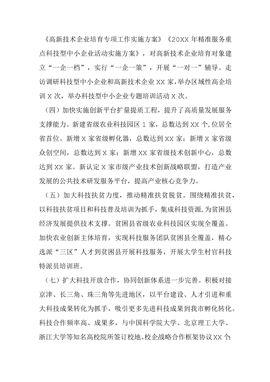 关于全市科技创新情况的调研报告.docx_第3页